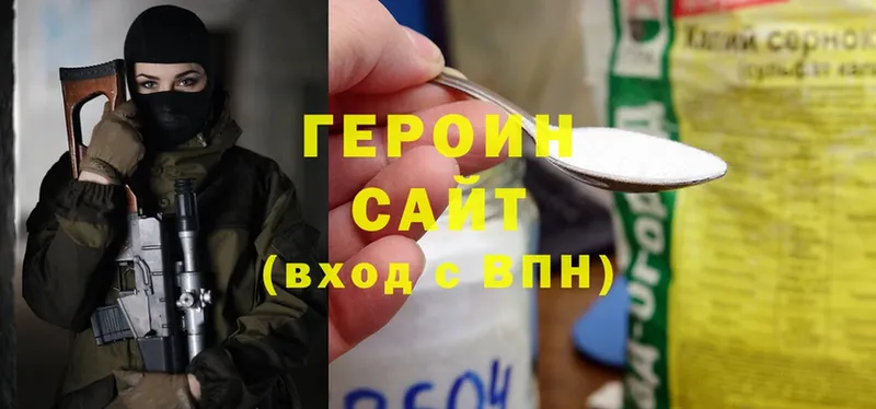 Героин VHQ Серпухов