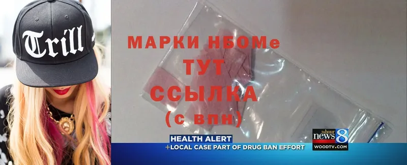 Марки 25I-NBOMe 1,8мг  как найти наркотики  Серпухов 